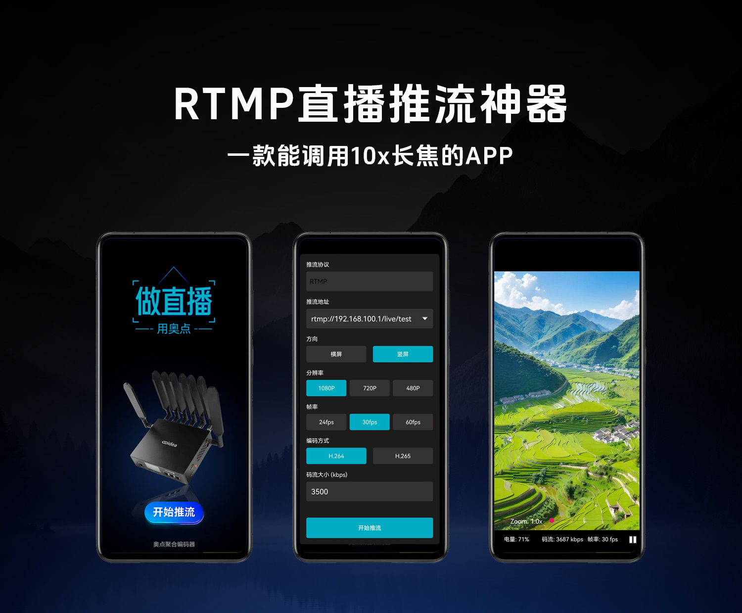 可调用长焦镜头RTMP直播推流神器