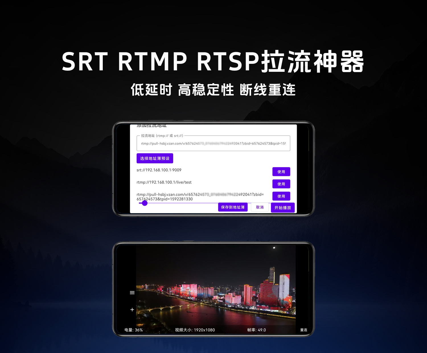 SRT RTMP RTSTP拉流监看APP